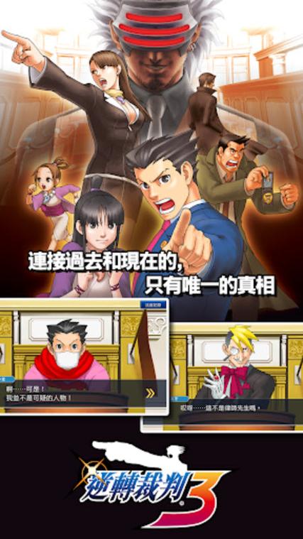 逆转裁判123安卓