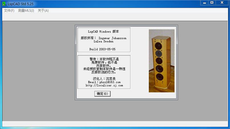 音箱设计软件哪个好