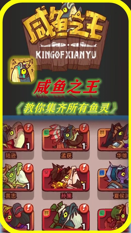咸鱼之王追梦人脚本免费