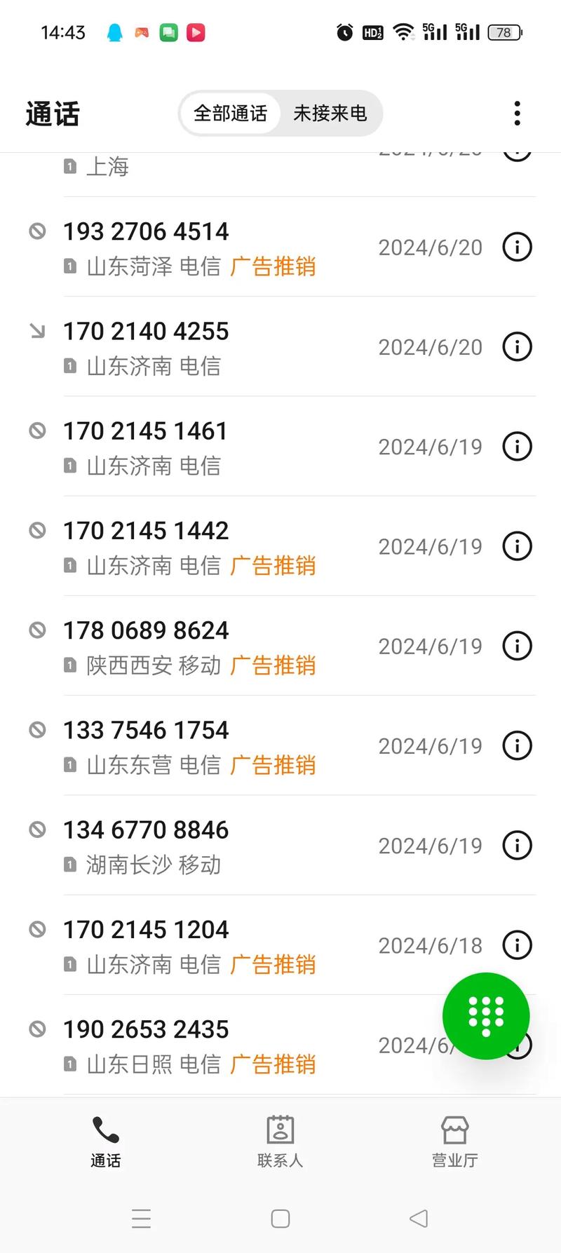 手机怎么设置陌生号码打不进来