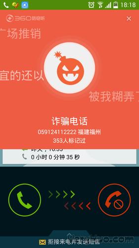 打骚扰电话的软件名字叫什么