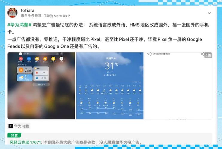 华为系统去广告