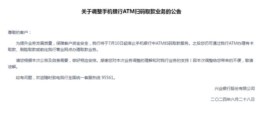兴业银行绑卡解除