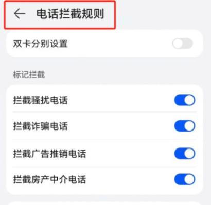 华为手机怎么看拦截电话号码