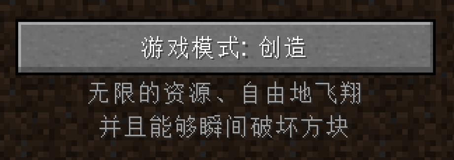我的世界创造模式怎么调