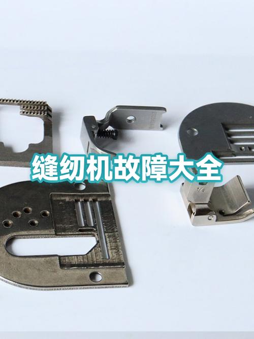 缝纫机常见故障50例