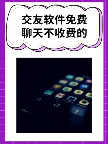 免费交友聊天不收费app图标