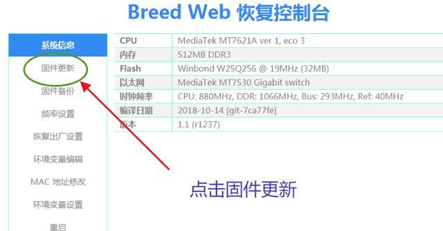 新路由3刷AC固件