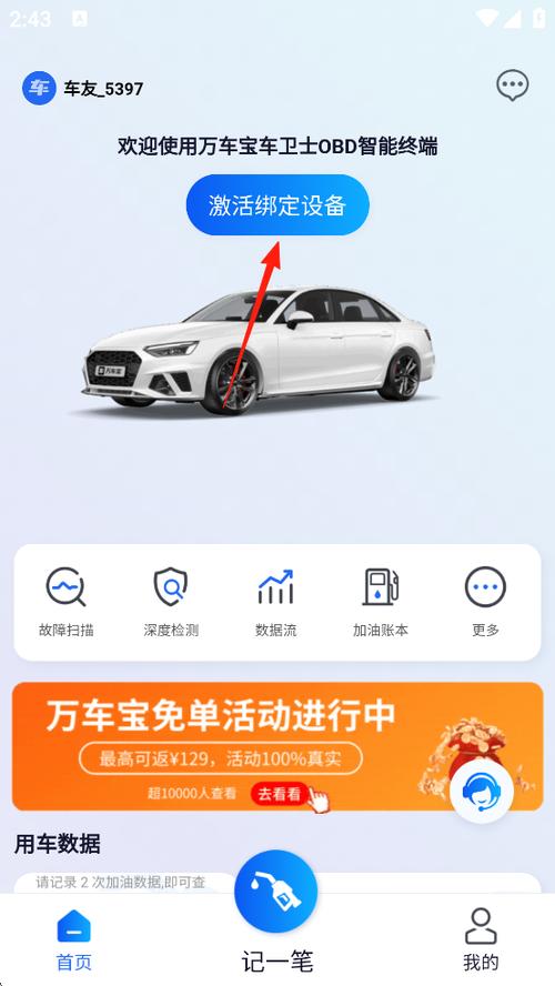 车卫士旗舰版万车宝app图标