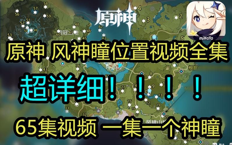 原神望风角风神瞳在哪里