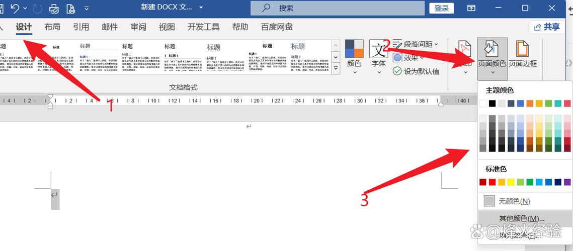 word里的护眼模式在哪里图标
