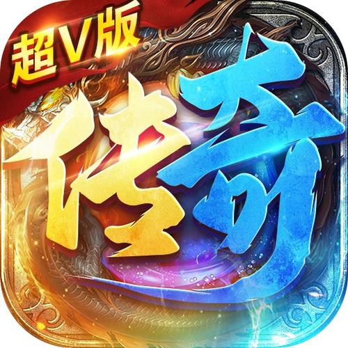 超变传奇切割版下载