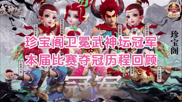 梦幻西游武神坛冠军奖励图标