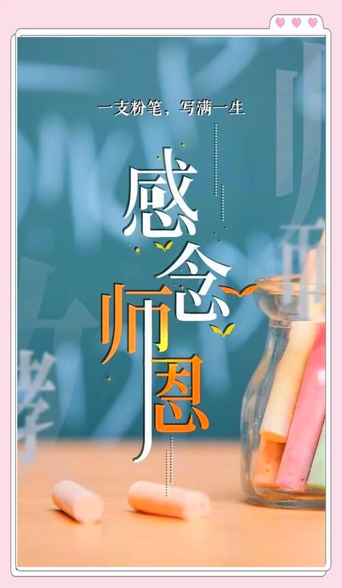 学生送糖给老师
