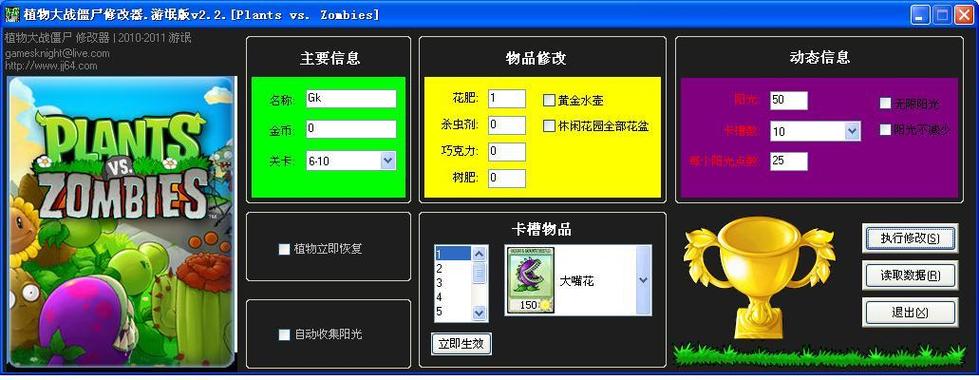 植物大战僵尸2国际服内置修改器