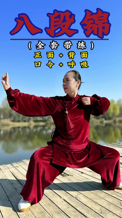 中央一套完整八段锦