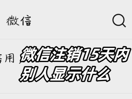 注销微信需要解除授拼多多的授权吗图标