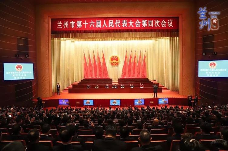2020年甘肃省兰州市人代会图标
