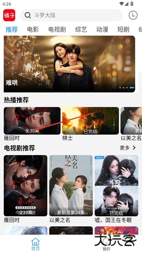 橘子免费追剧app