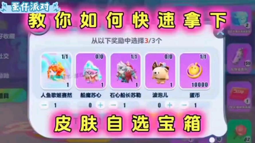 蛋仔派对怎么领皮肤免费