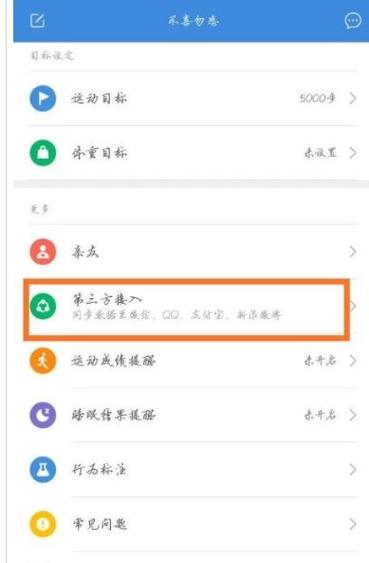 小米运动怎么同步微信步数记录