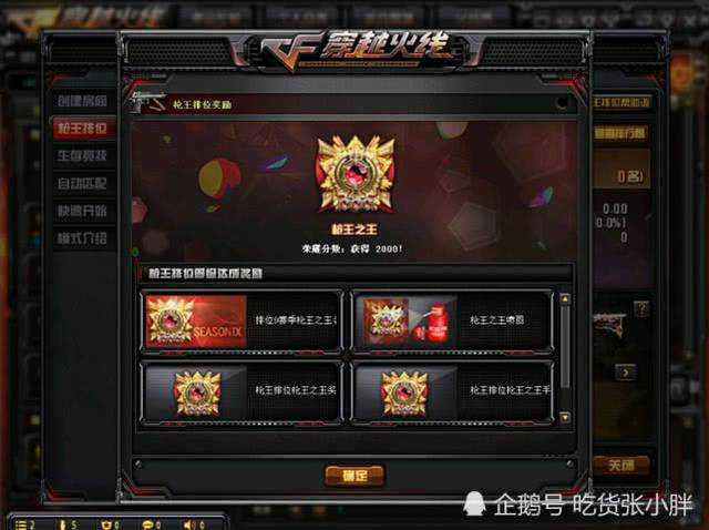 cf13赛季荣耀枪王