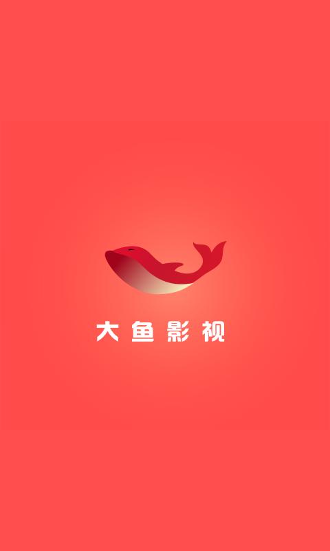 大鱼影视安卓版