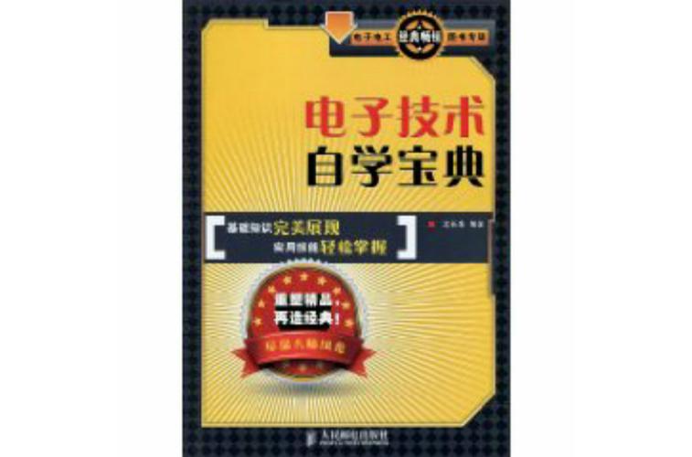 电子技术基础pdf下载