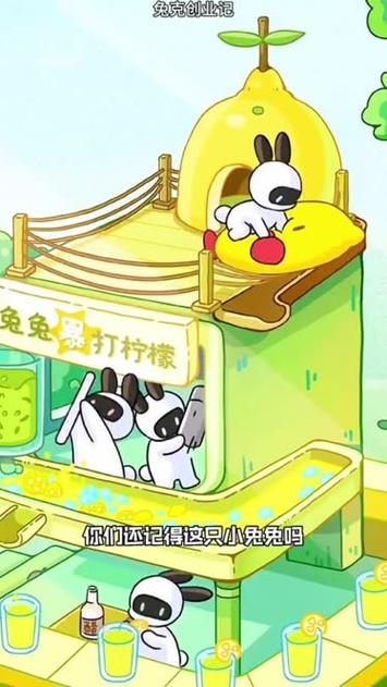 兔克创业记免广告折相思