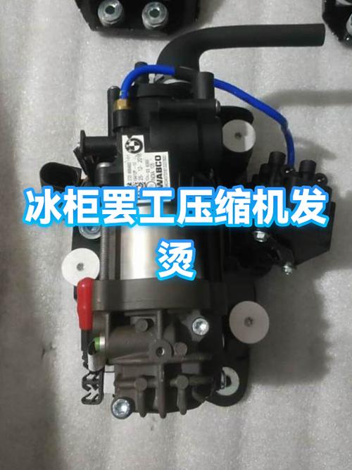 冰柜不制冷但压缩机是烫的图标