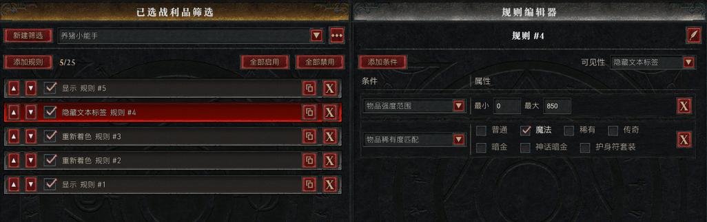 暗黑2重制版掉落物品过滤