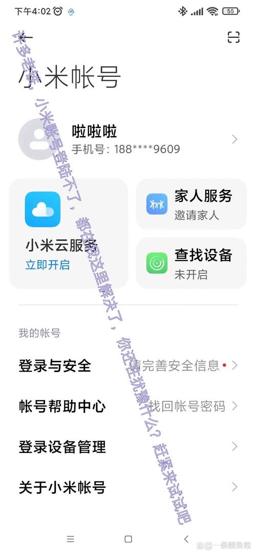 小米钱包无法退出登录图标