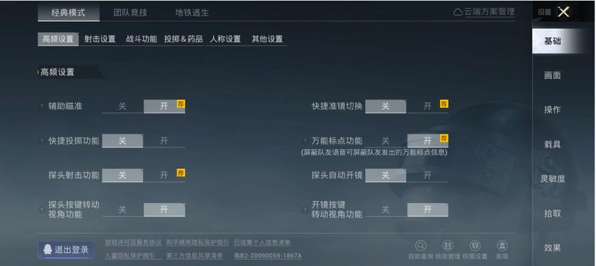 和平精英灵敏度2026年