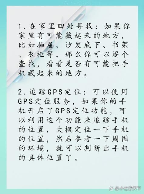 怎么找到被藏起来的手机