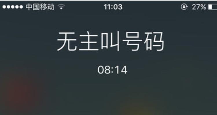 苹果手机来电归属地错乱图标
