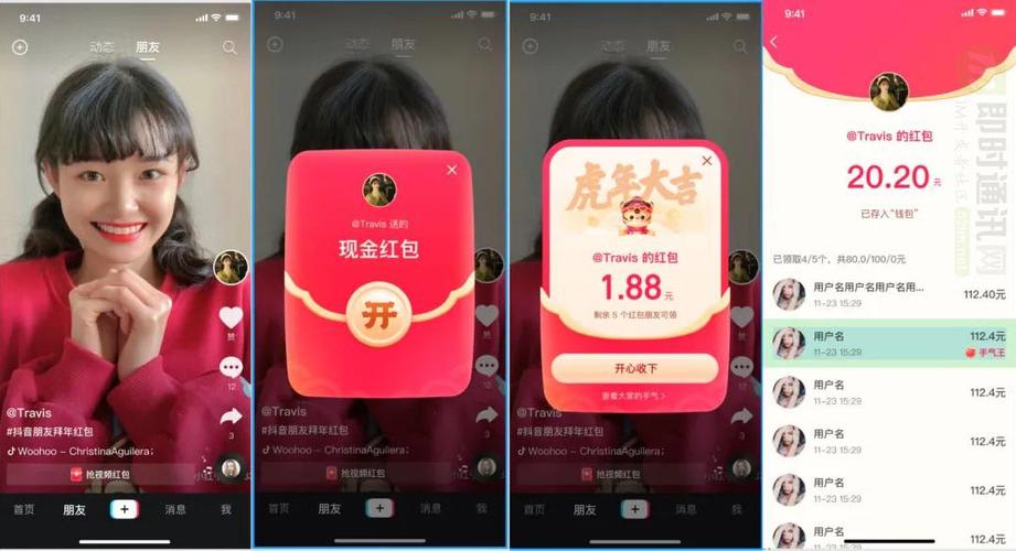 抖音发红包是真的吗?