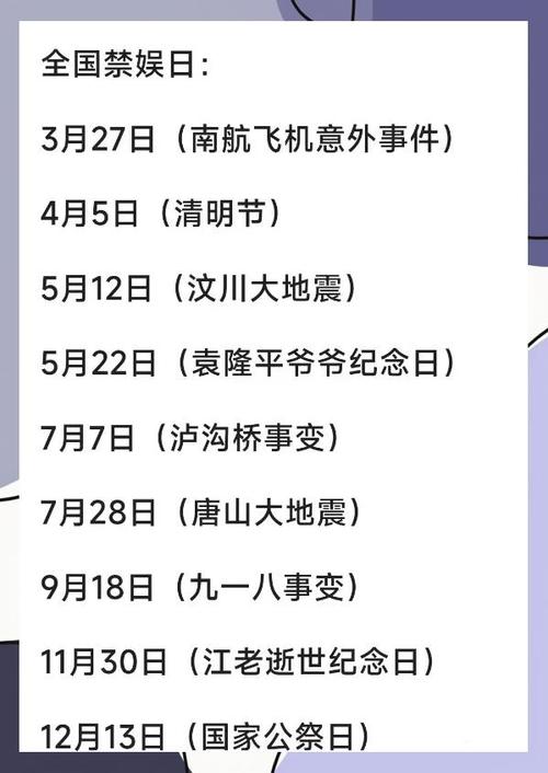 全国禁娱日有哪几天