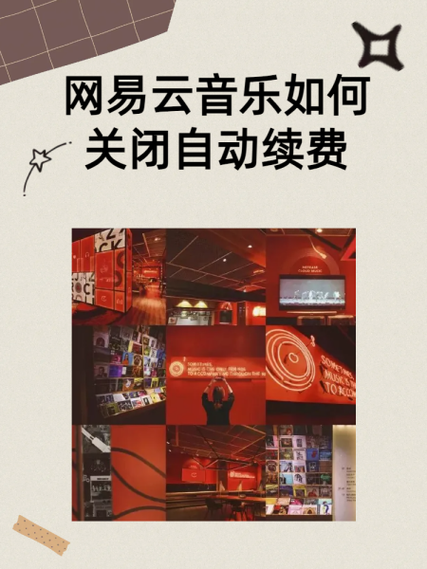 网易云音乐支付