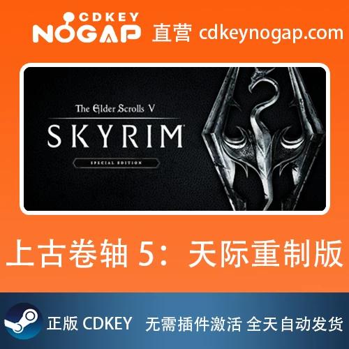 上古卷轴5重制版在哪下载