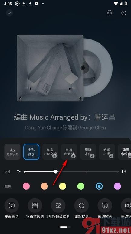 酷狗怎么设置歌词显示led上的字幕图标
