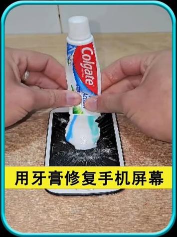 手机屏幕脏了用牙膏擦图标