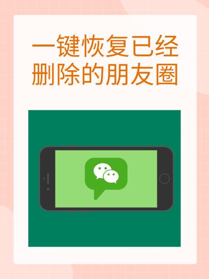 如何恢复删掉的朋友圈