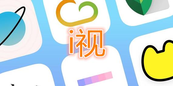 i 视图标