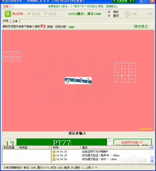 打码兔打字v1.1