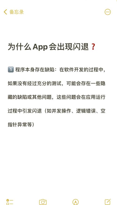 应用突然闪退怎么回事