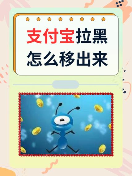 如何恢复支付宝拉黑好友