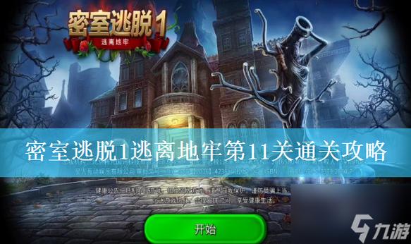 密室逃脱古堡迷城1图标
