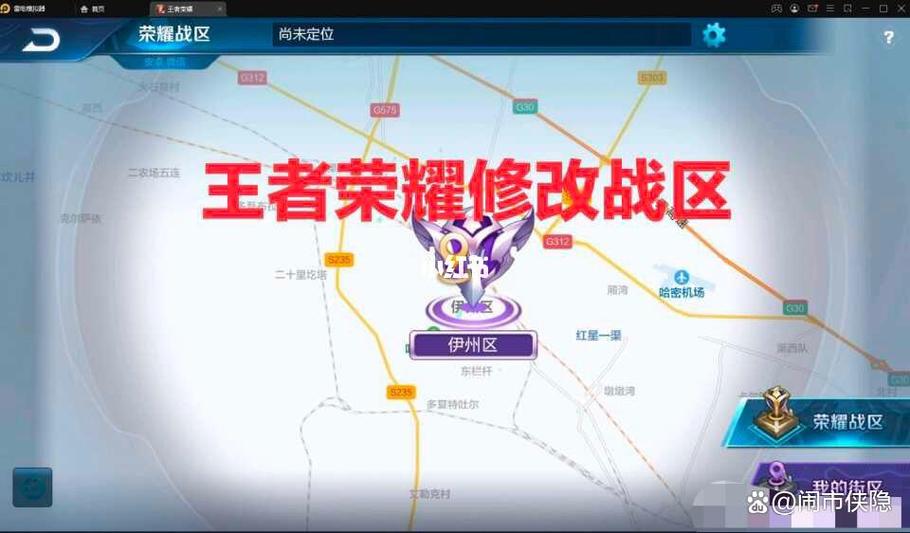 王者荣耀战区定位修改器免费
