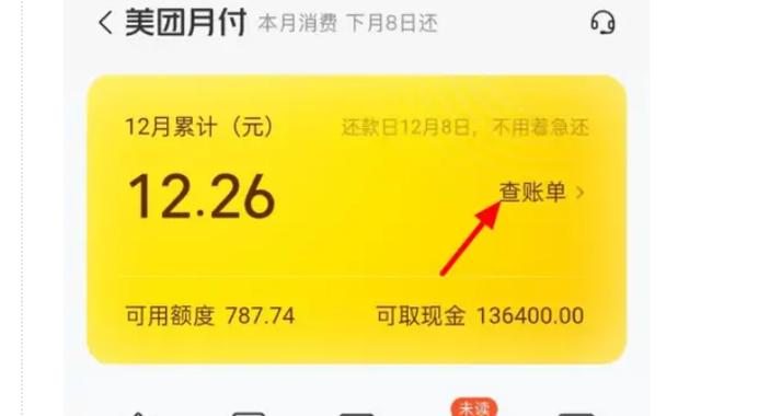 美团怎样提前还款
