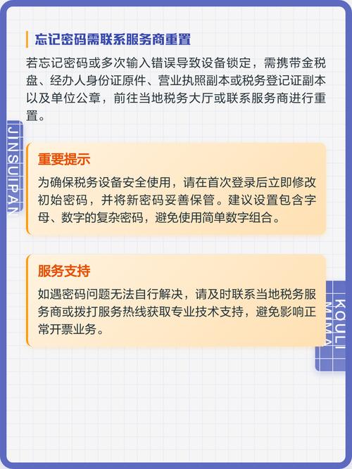 金税盘密码可以输错几次